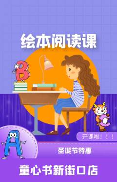绘本馆抢购套组抢购圣诞节活动配图海报