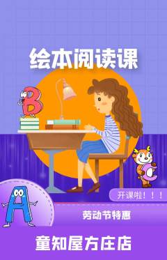 绘本馆抢购套组抢购劳动节活动配图海报