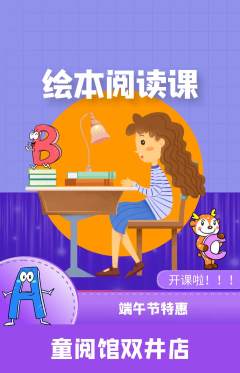 绘本馆抢购自选套组抢购端午节活动配图海报