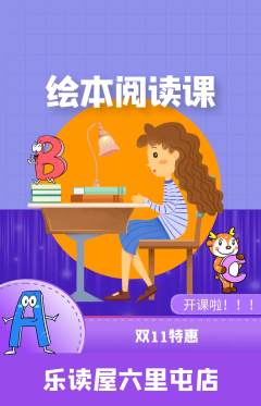 绘本馆抢购自选套组抢购双11活动配图海报