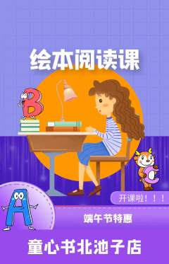 绘本馆抢购单品抢购端午节活动配图海报