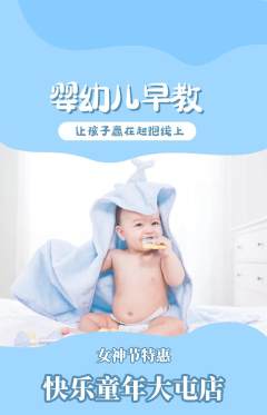 早教抢购满血版女神节活动配图海报