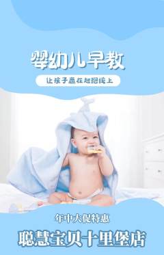早教抢购满血版年中大促活动配图海报