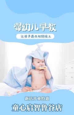 早教抢购满血版新店开业活动配图海报