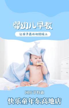早教抢购多单品抢购国庆节活动配图海报