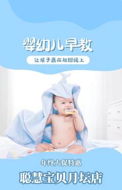 早教抢购多单品抢购年终大促活动配图海报