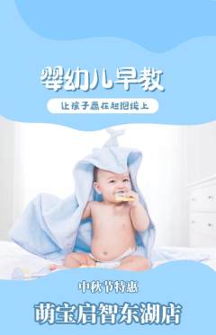 早教抢购多单品抢购中秋节活动配图海报