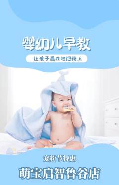 早教抢购套组抢购宠粉节活动配图海报