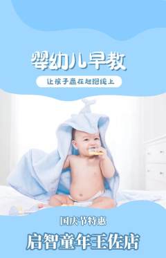 早教抢购套组抢购国庆节活动配图海报