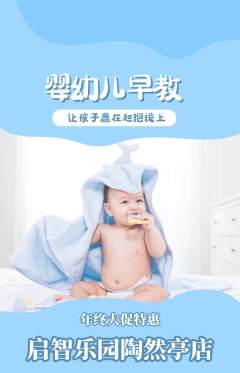 早教抢购套组抢购年终大促活动配图海报