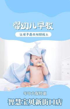 早教抢购套组抢购年中大促活动配图海报