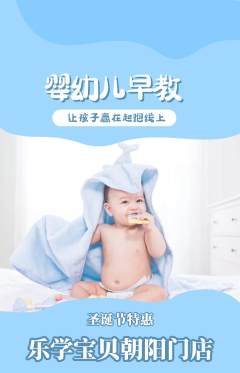 早教抢购套组抢购圣诞节活动配图海报