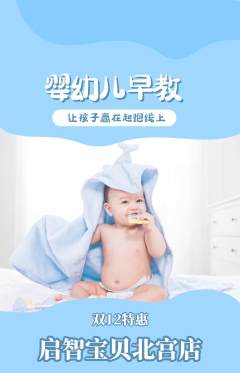 早教抢购自选套组抢购双12活动配图海报