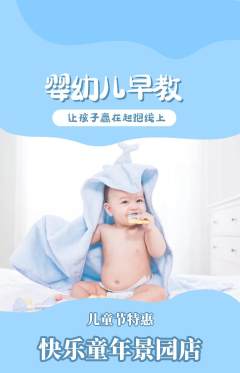 早教抢购自选套组抢购儿童节活动配图海报