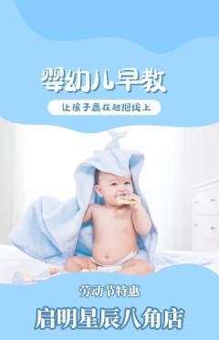 早教抢购自选套组抢购劳动节活动配图海报