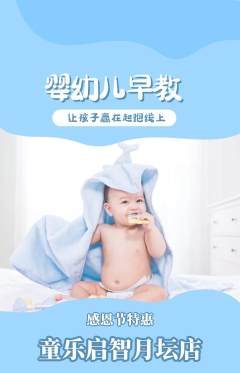 早教抢购单品抢购感恩节活动配图海报