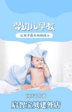 早教抢购单品抢购国庆节活动配图海报