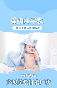 早教抢购单品抢购女神节活动配图海报