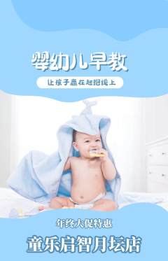 早教抢购单品抢购年终大促活动配图海报