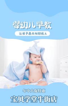 早教抢购单品抢购年中大促活动配图海报