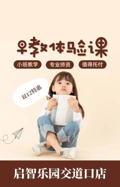 早教抢购满血版双12活动配图海报