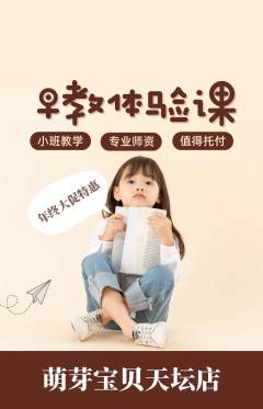 早教抢购满血版年终大促活动配图海报