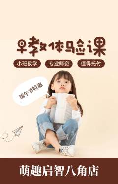 早教抢购多单品抢购端午节活动配图海报