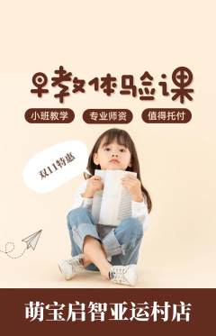 早教抢购多单品抢购双11活动配图海报