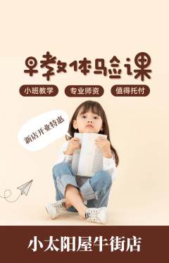 早教抢购多单品抢购新店开业活动配图海报