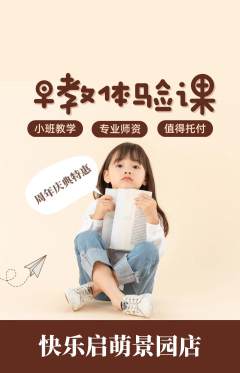 早教抢购多单品抢购周年庆典活动配图海报