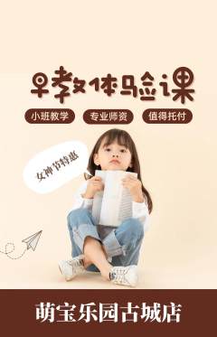 早教抢购套组抢购女神节活动配图海报