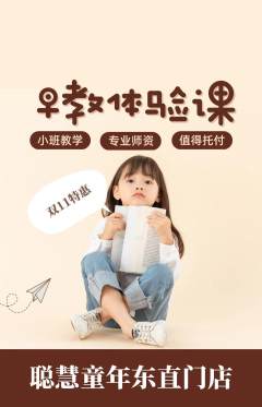 早教抢购套组抢购双11活动配图海报