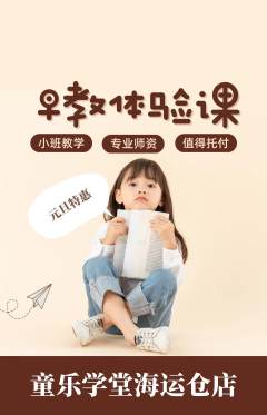 早教抢购套组抢购元旦活动配图海报