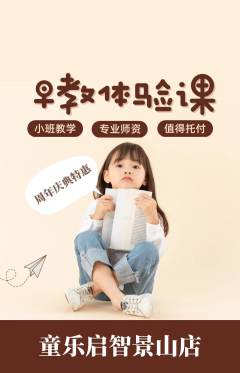 早教抢购套组抢购周年庆典活动配图海报