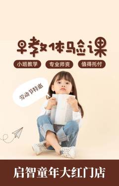 早教抢购自选套组抢购劳动节活动配图海报