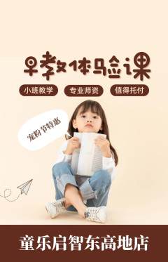 早教抢购单品抢购宠粉节活动配图海报
