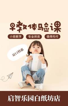 早教抢购单品抢购双11活动配图海报