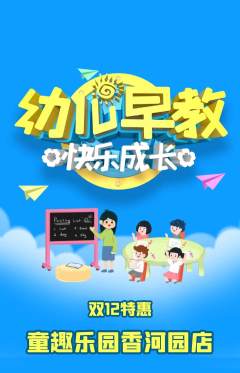 早教抢购满血版双12活动配图海报