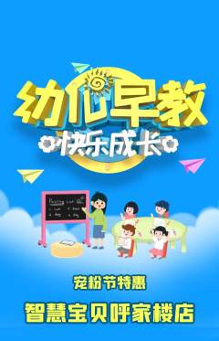 早教抢购满血版宠粉节活动配图海报