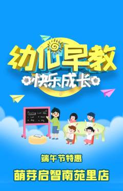 早教抢购满血版端午节活动配图海报