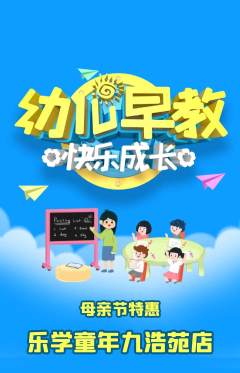 早教抢购满血版母亲节活动配图海报