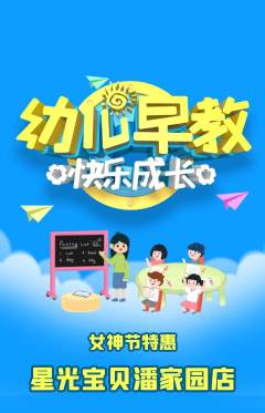 早教抢购满血版女神节活动配图海报