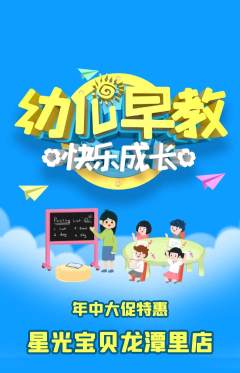 早教抢购满血版年中大促活动配图海报