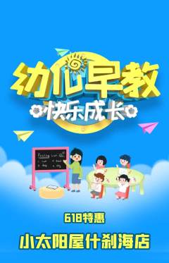 早教抢购多单品抢购618活动配图海报