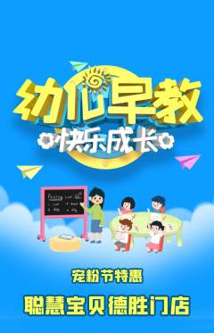 早教抢购多单品抢购宠粉节活动配图海报