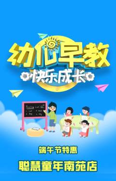 早教抢购多单品抢购端午节活动配图海报