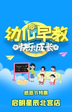早教抢购多单品抢购感恩节活动配图海报