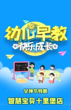 早教抢购多单品抢购女神节活动配图海报