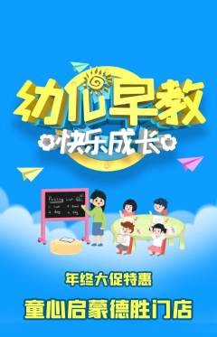 早教抢购多单品抢购年终大促活动配图海报