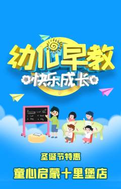 早教抢购多单品抢购圣诞节活动配图海报